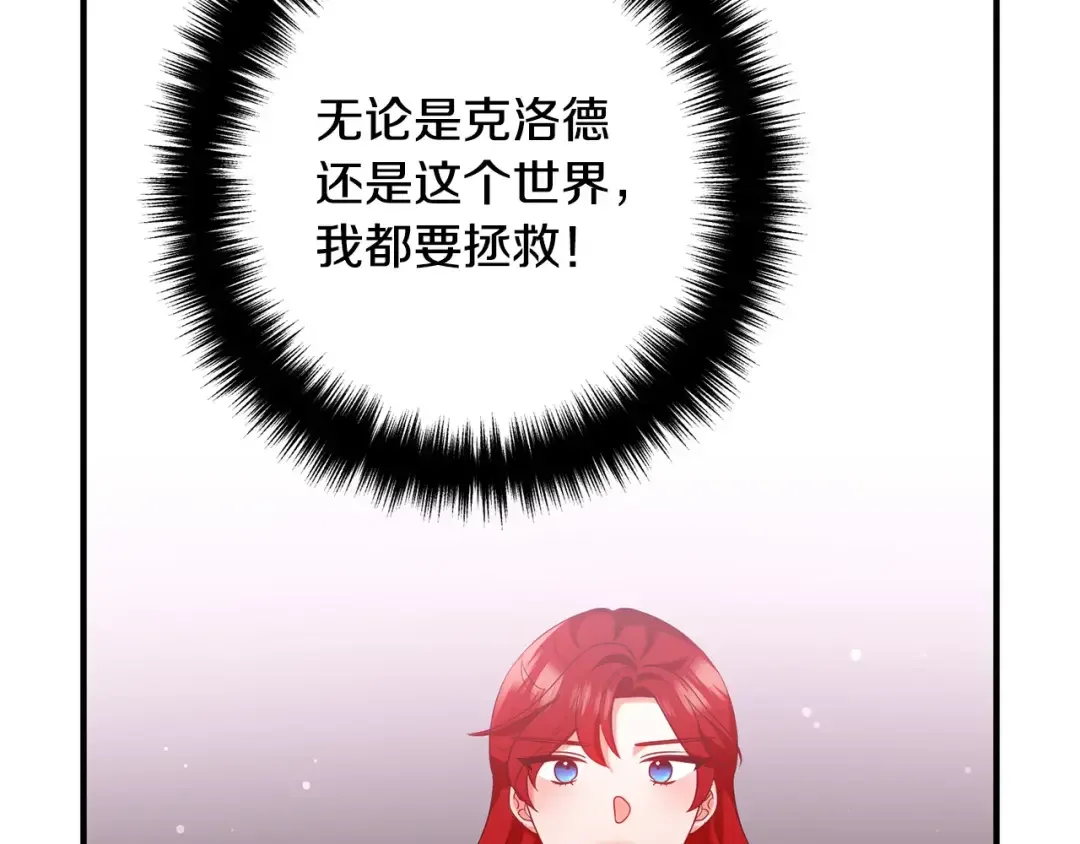 离婚吧，老公大人！ 第75话 获得神之力 第79页
