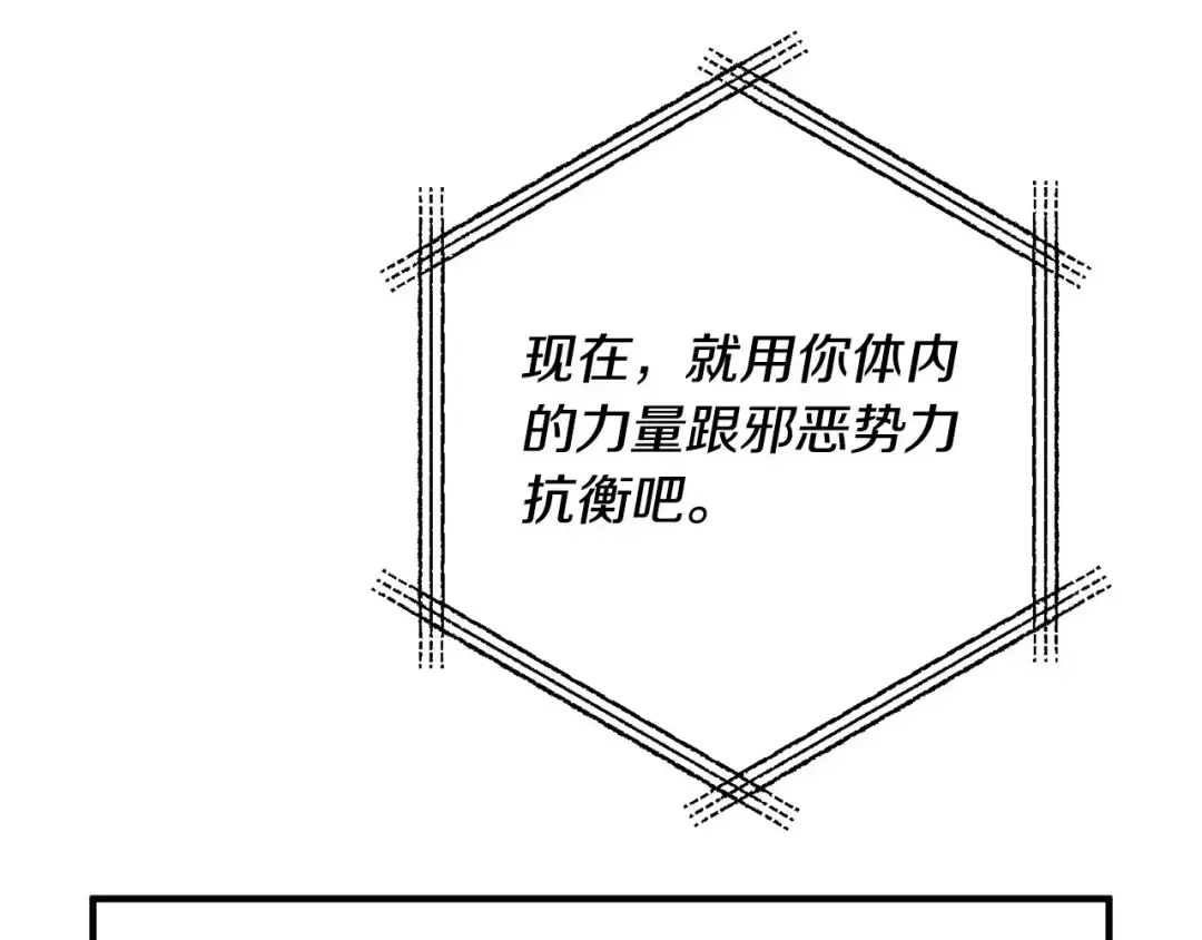 离婚吧，老公大人！ 第75话 获得神之力 第74页