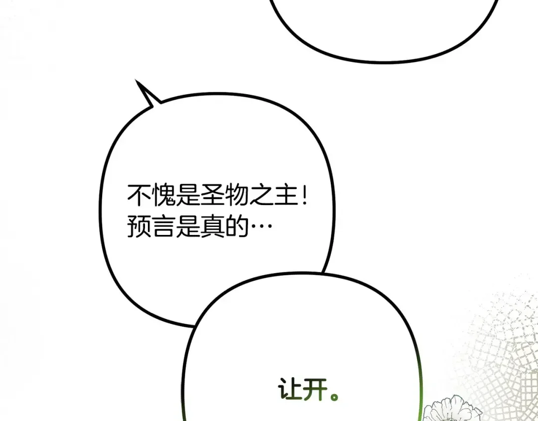 离婚吧，老公大人！ 第75话 获得神之力 第141页