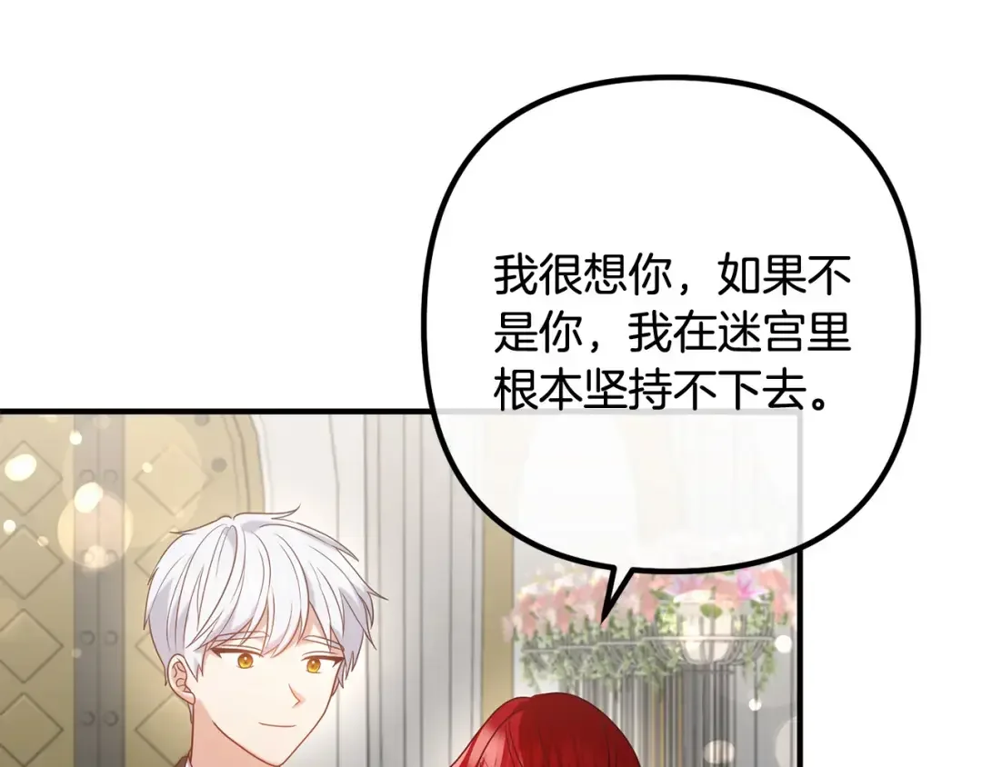 离婚吧，老公大人！ 第75话 获得神之力 第159页