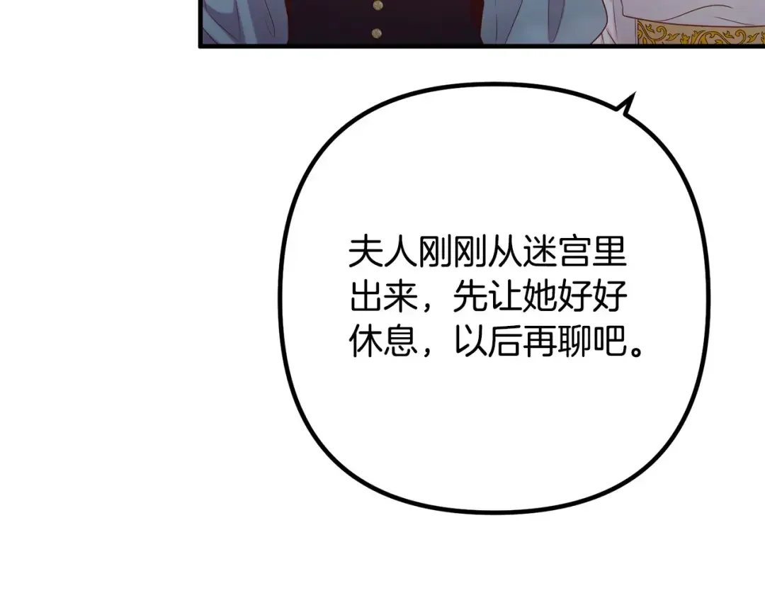 离婚吧，老公大人！ 第75话 获得神之力 第138页