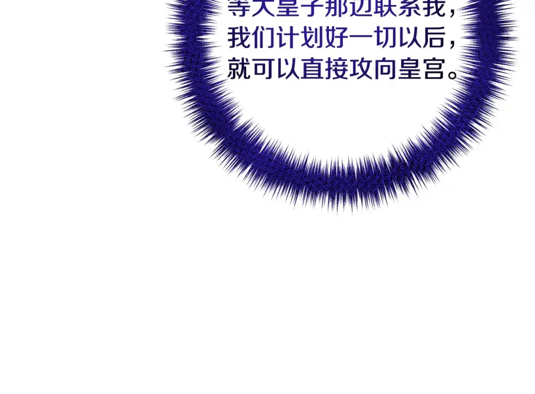 离婚吧，老公大人！ 第76话 皇宫密道 第19页
