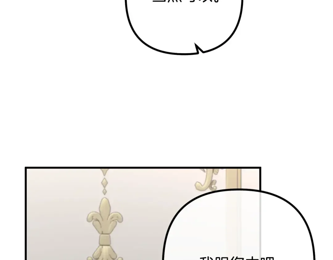 离婚吧，老公大人！ 第76话 皇宫密道 第135页