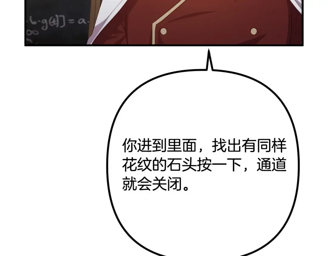 离婚吧，老公大人！ 第76话 皇宫密道 第105页