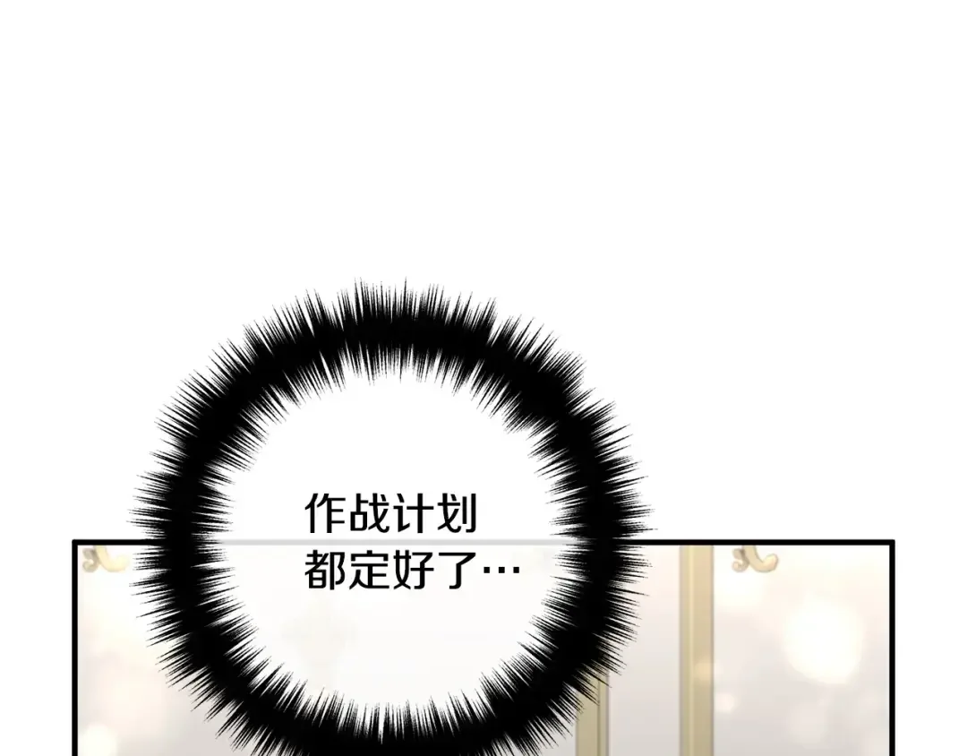 离婚吧，老公大人！ 第76话 皇宫密道 第147页