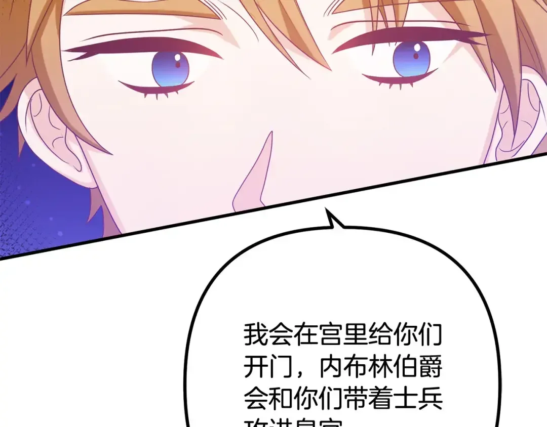 离婚吧，老公大人！ 第76话 皇宫密道 第74页