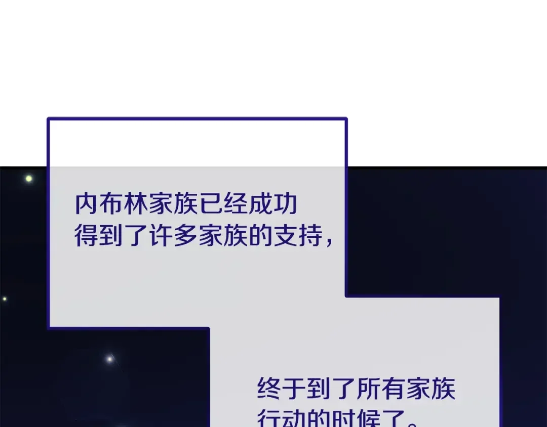 离婚吧，老公大人！ 第76话 皇宫密道 第20页