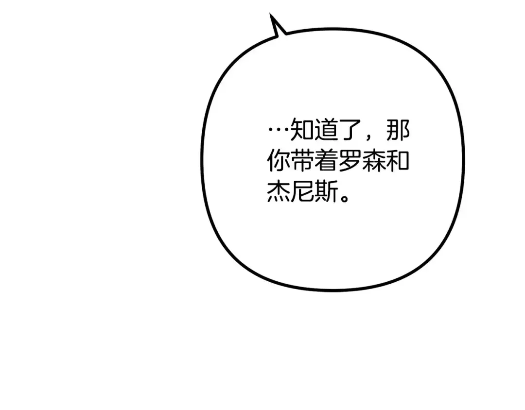离婚吧，老公大人！ 第76话 皇宫密道 第131页