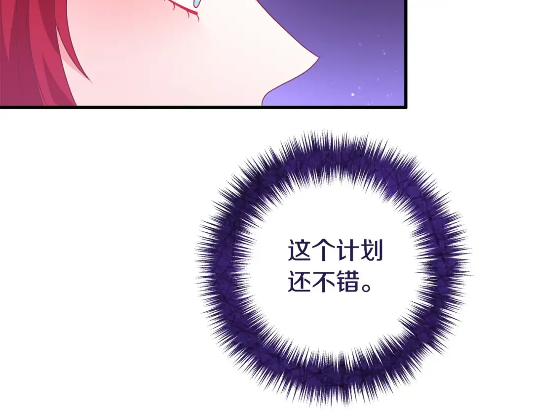 离婚吧，老公大人！ 第76话 皇宫密道 第92页