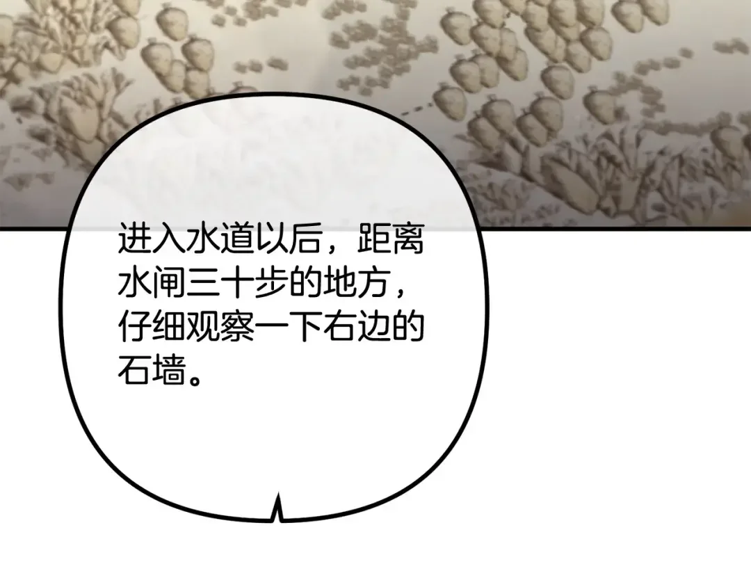 离婚吧，老公大人！ 第76话 皇宫密道 第99页