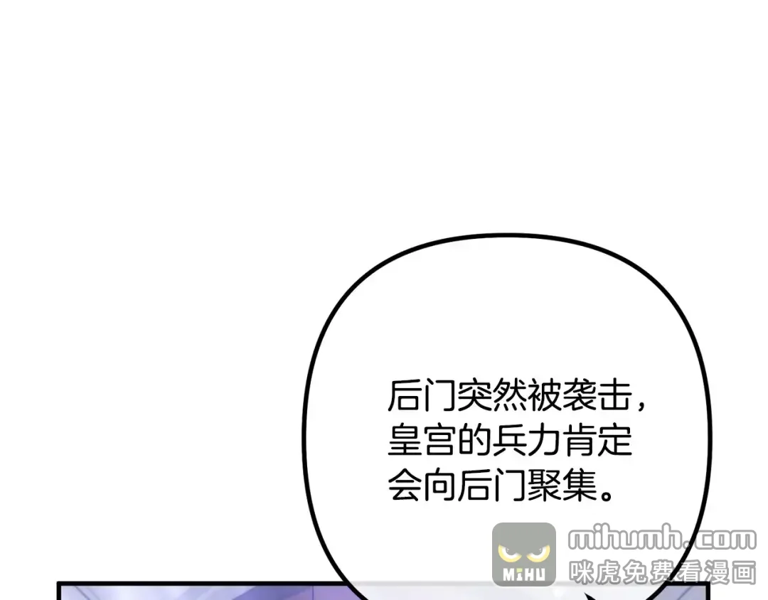 离婚吧，老公大人！ 第76话 皇宫密道 第84页