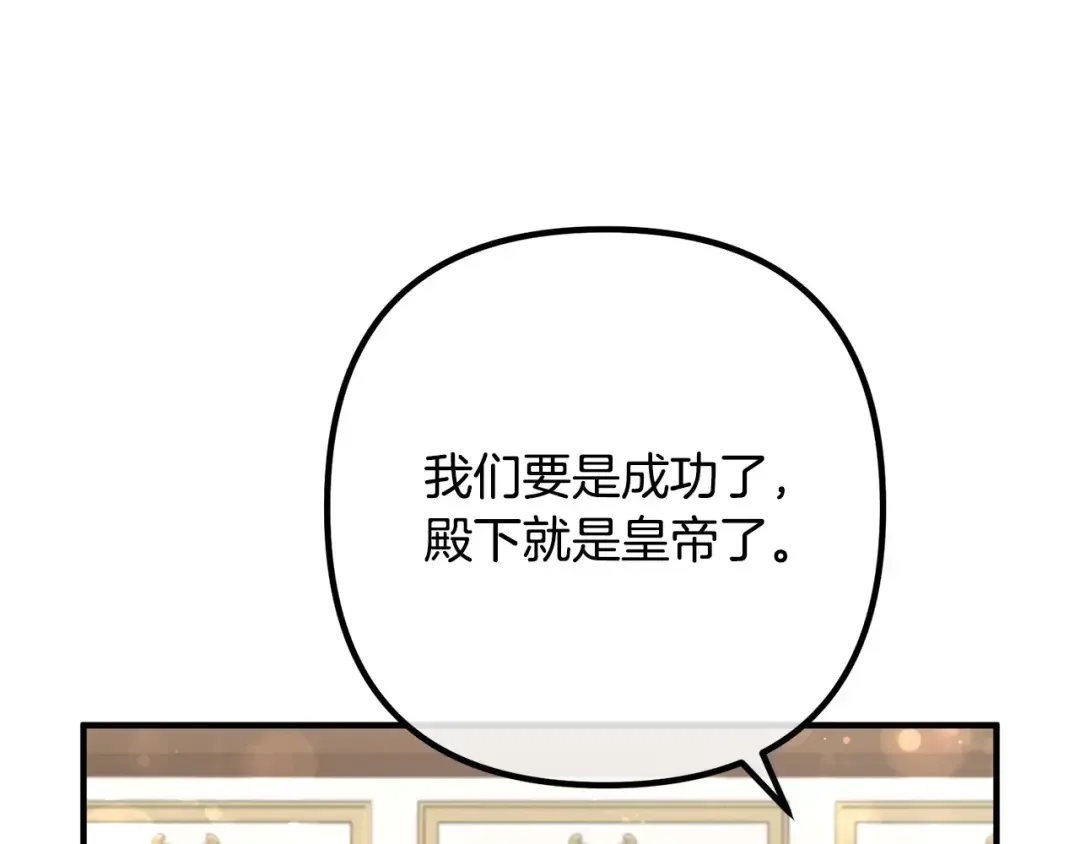 离婚吧，老公大人！ 第76话 皇宫密道 第150页