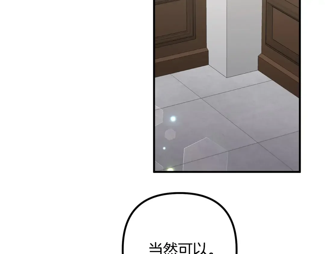 离婚吧，老公大人！ 第76话 皇宫密道 第134页