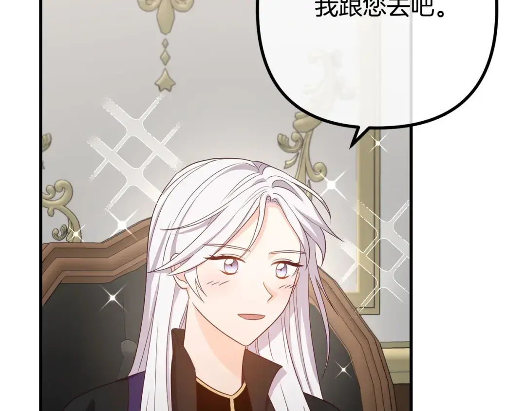 离婚吧，老公大人！ 第76话 皇宫密道 第136页