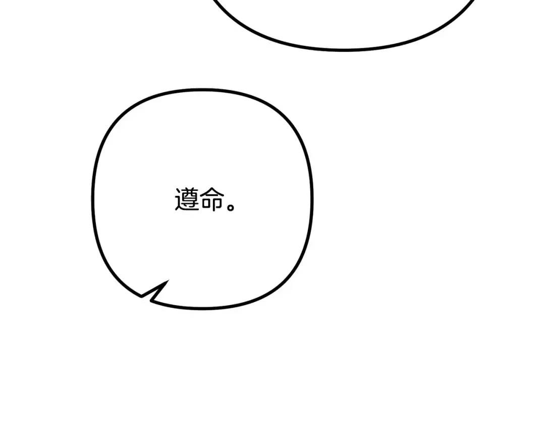 离婚吧，老公大人！ 第76话 皇宫密道 第81页