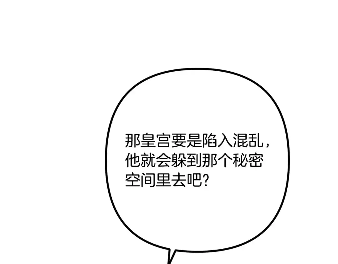 离婚吧，老公大人！ 第76话 皇宫密道 第115页