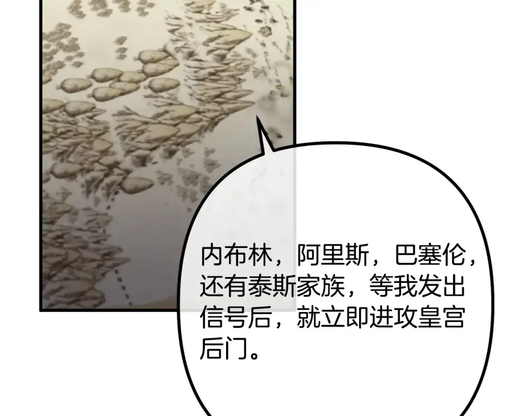 离婚吧，老公大人！ 第76话 皇宫密道 第80页