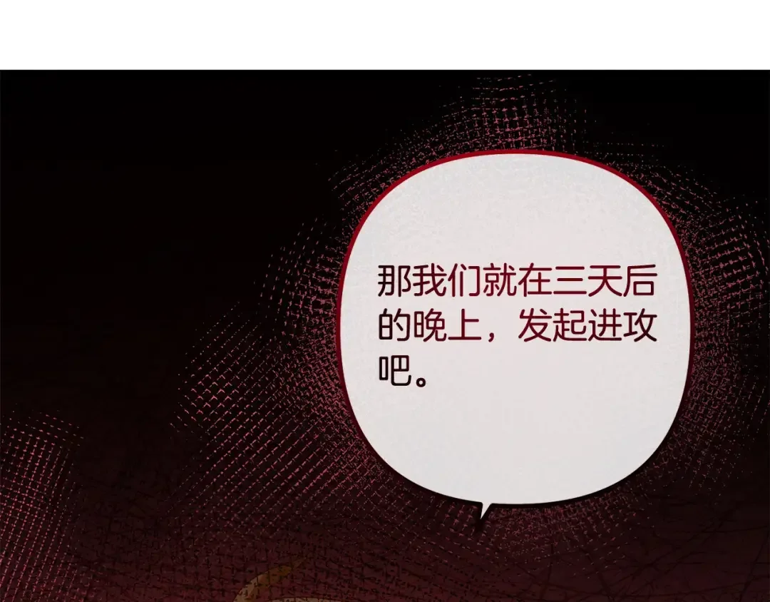 离婚吧，老公大人！ 第76话 皇宫密道 第64页