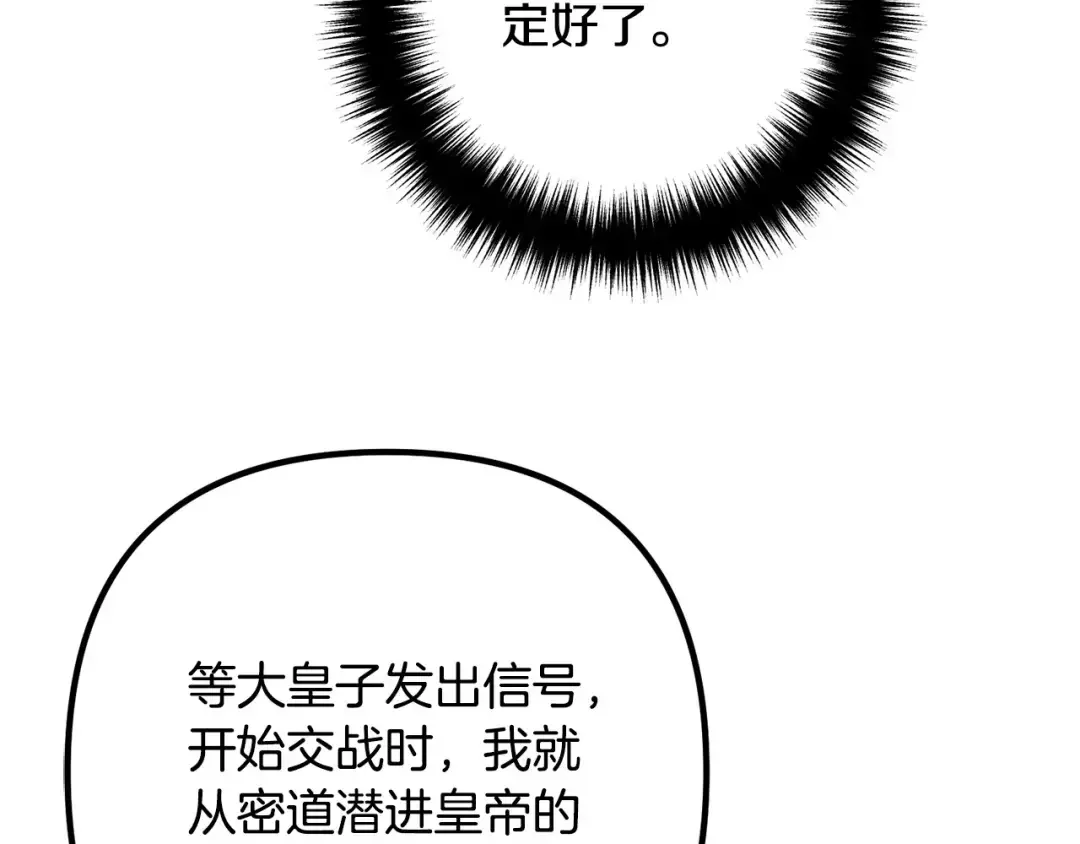 离婚吧，老公大人！ 第76话 皇宫密道 第143页