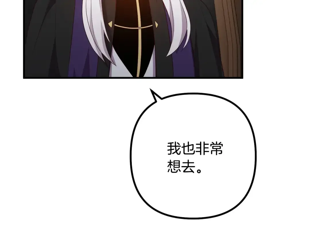 离婚吧，老公大人！ 第76话 皇宫密道 第137页