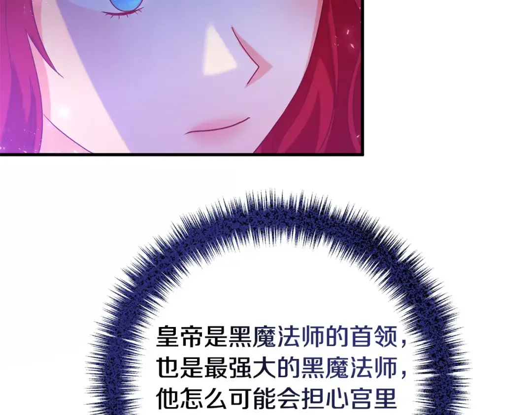 离婚吧，老公大人！ 第76话 皇宫密道 第55页