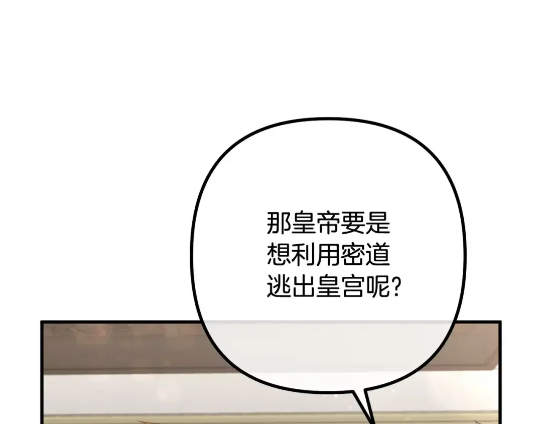 离婚吧，老公大人！ 第76话 皇宫密道 第109页