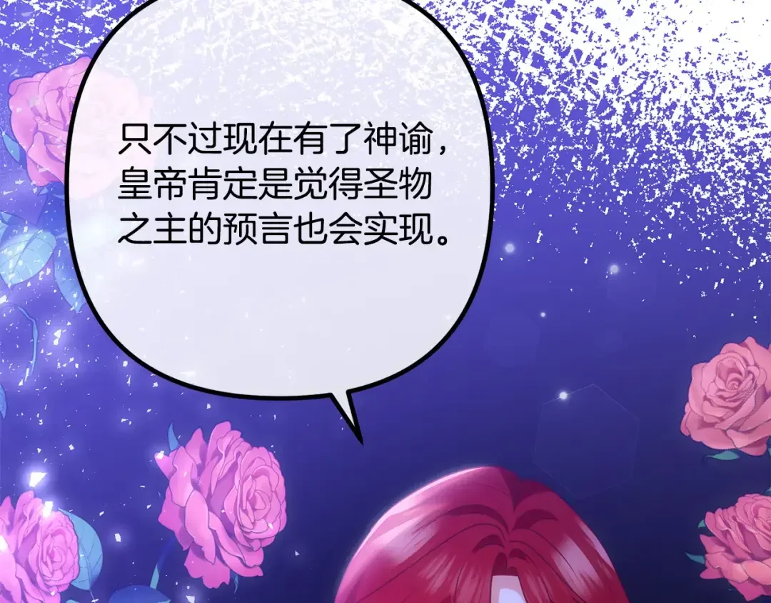 离婚吧，老公大人！ 第76话 皇宫密道 第57页
