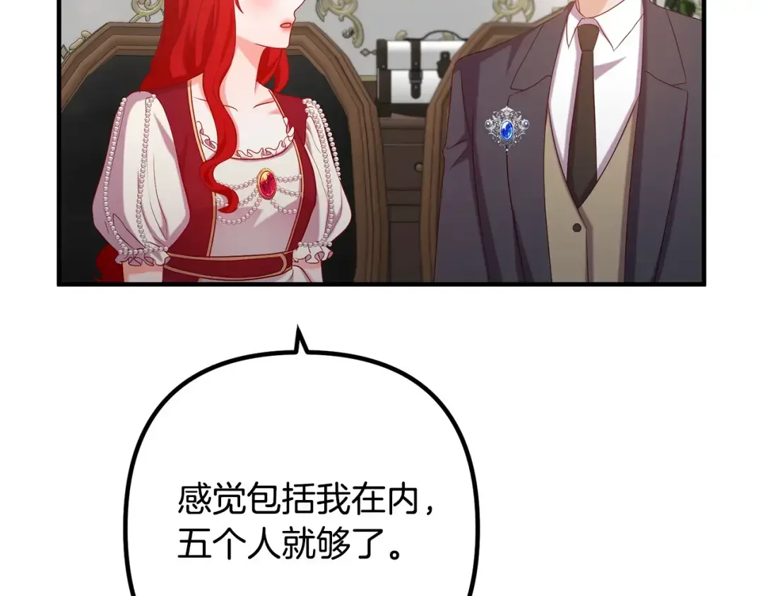 离婚吧，老公大人！ 第76话 皇宫密道 第119页