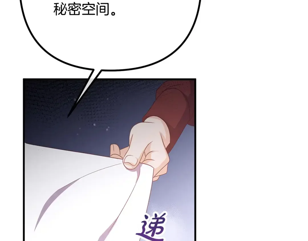 离婚吧，老公大人！ 第76话 皇宫密道 第144页