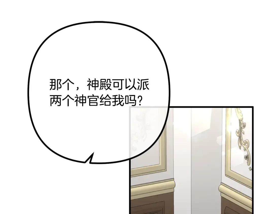 离婚吧，老公大人！ 第76话 皇宫密道 第133页