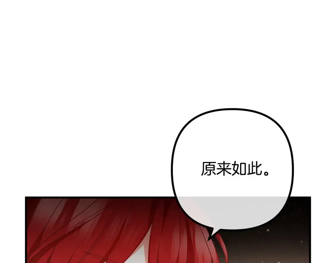 离婚吧，老公大人！ 第76话 皇宫密道 第141页