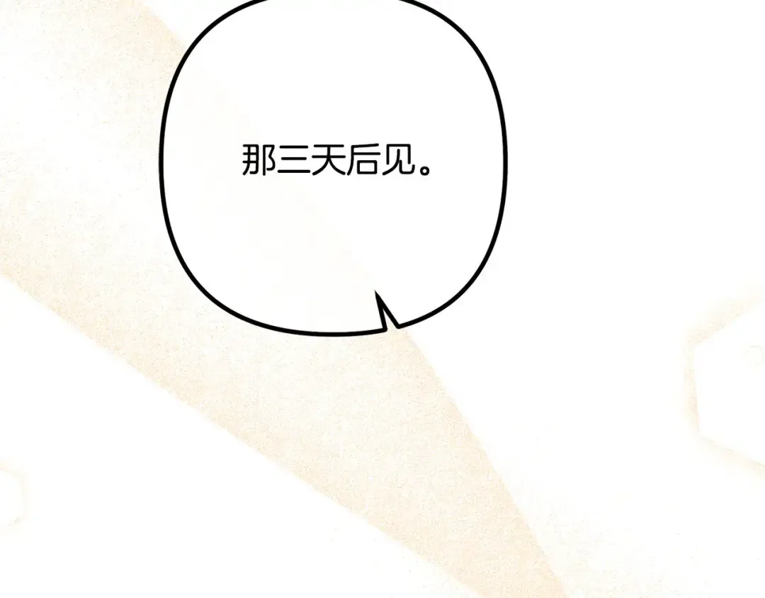 离婚吧，老公大人！ 第76话 皇宫密道 第155页
