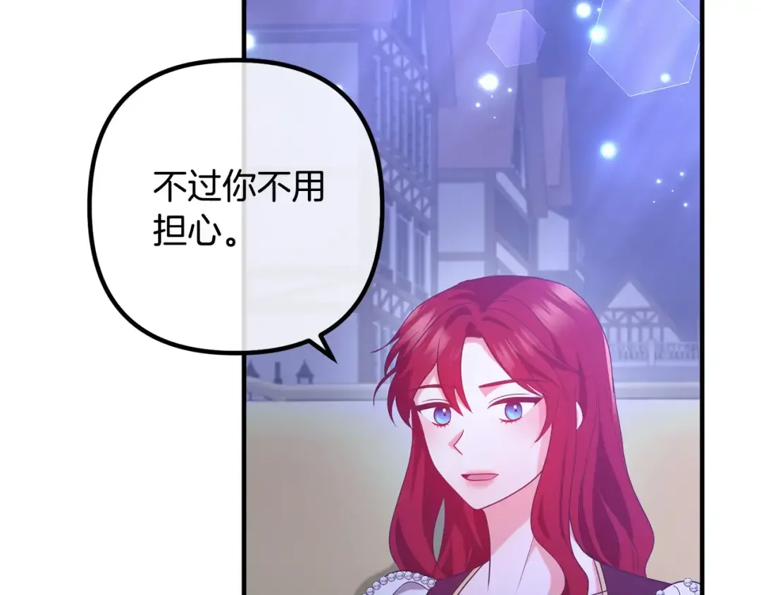 离婚吧，老公大人！ 第76话 皇宫密道 第26页