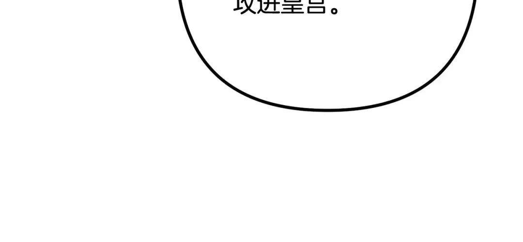 离婚吧，老公大人！ 第76话 皇宫密道 第75页