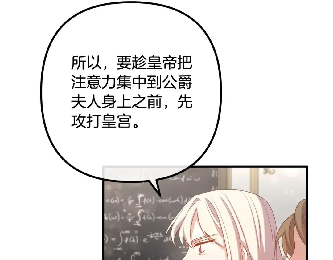 离婚吧，老公大人！ 第76话 皇宫密道 第62页