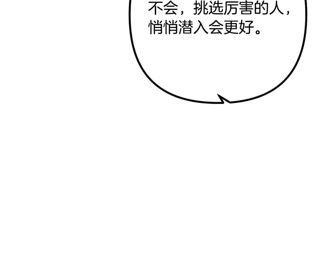 离婚吧，老公大人！ 第76话 皇宫密道 第123页