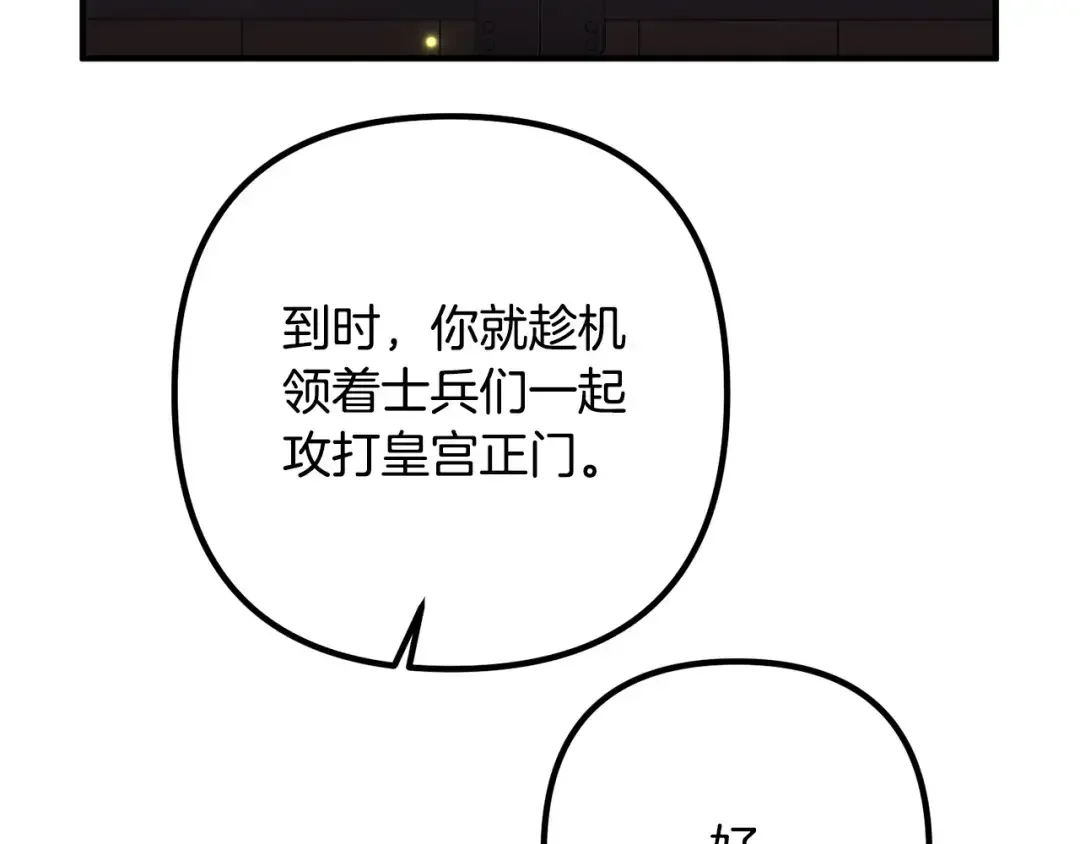 离婚吧，老公大人！ 第76话 皇宫密道 第86页
