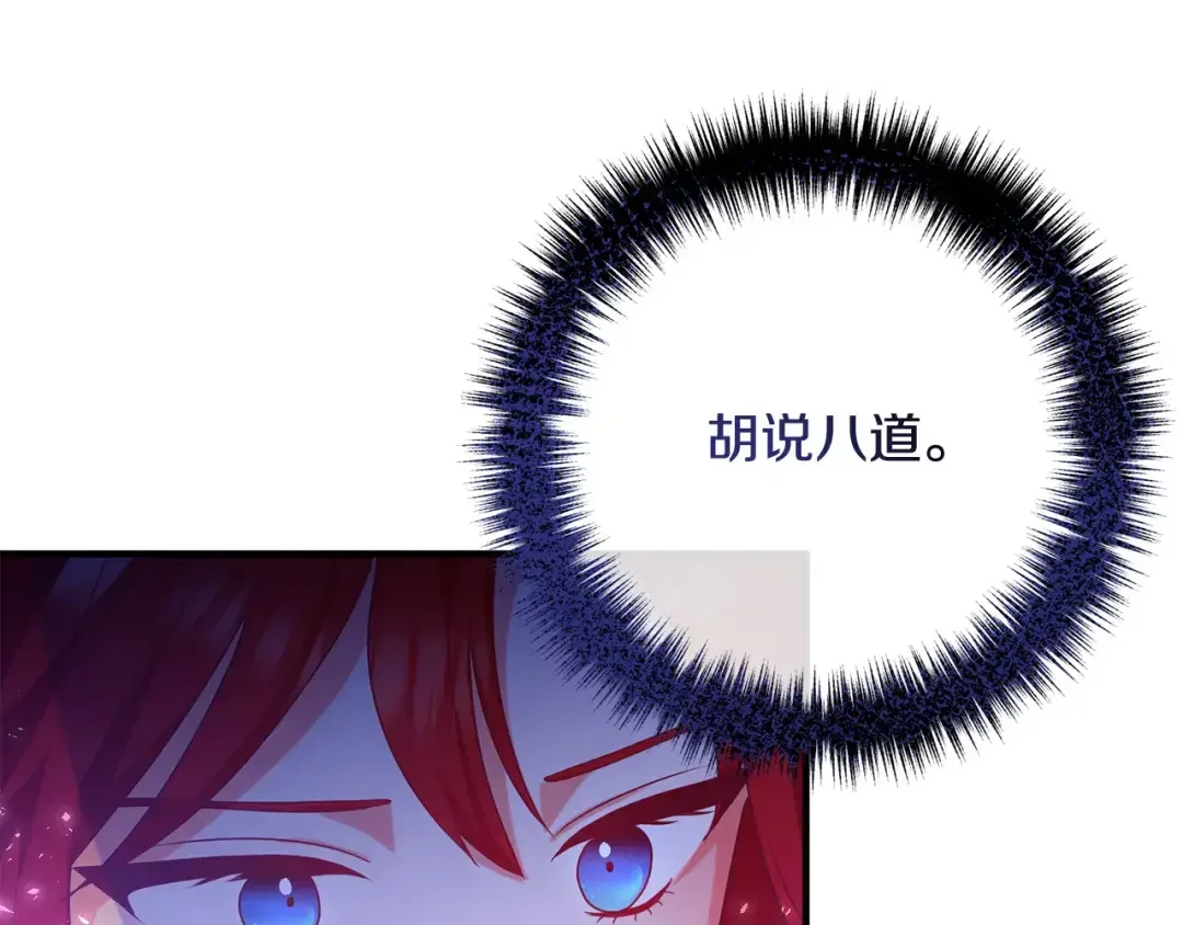 离婚吧，老公大人！ 第76话 皇宫密道 第54页