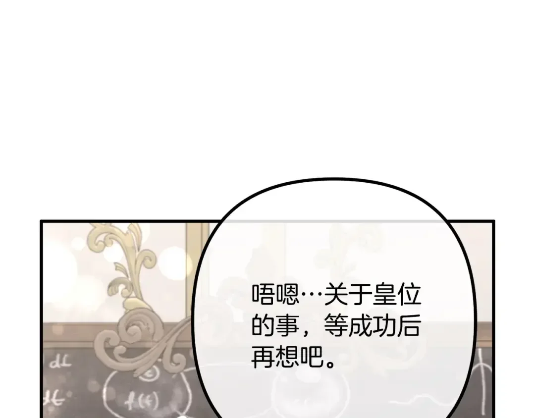 离婚吧，老公大人！ 第76话 皇宫密道 第152页