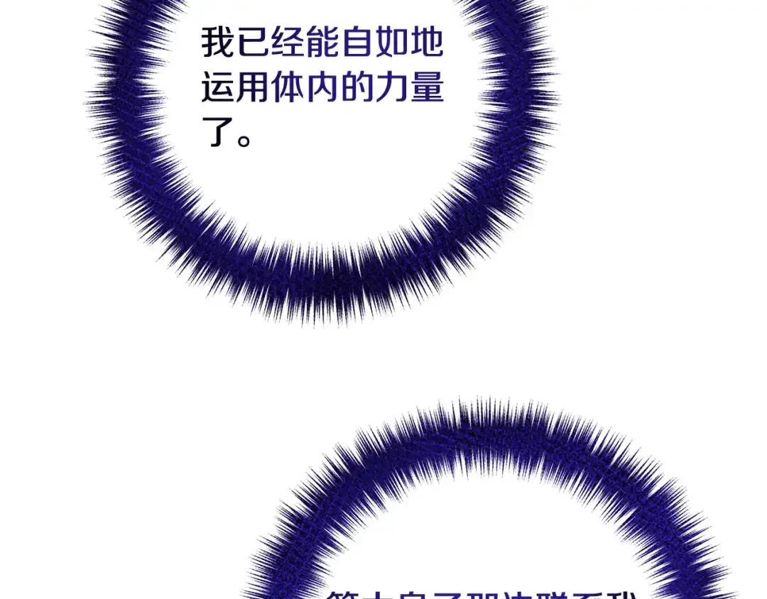 离婚吧，老公大人！ 第76话 皇宫密道 第18页