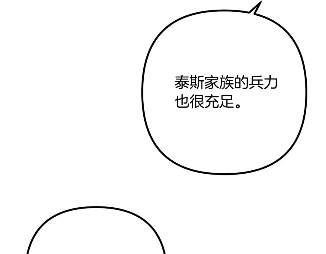离婚吧，老公大人！ 第76话 皇宫密道 第43页