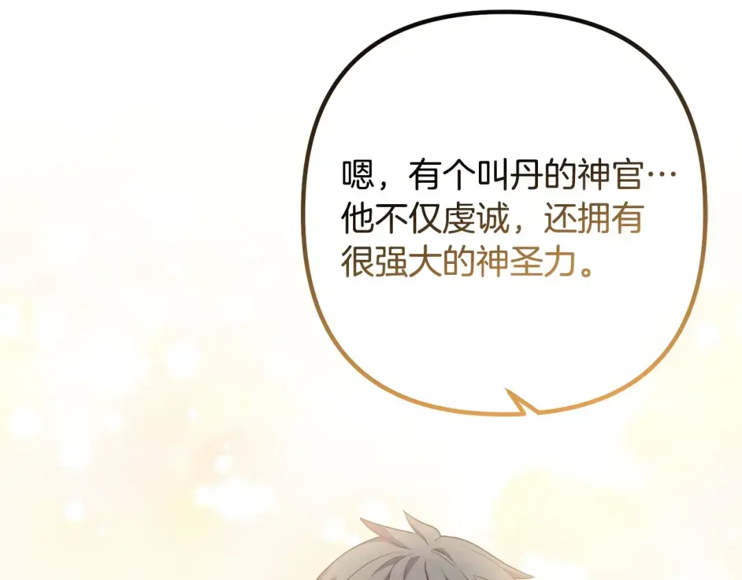 离婚吧，老公大人！ 第76话 皇宫密道 第139页