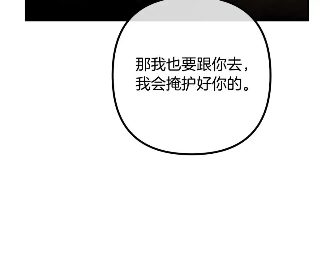 离婚吧，老公大人！ 第76话 皇宫密道 第125页