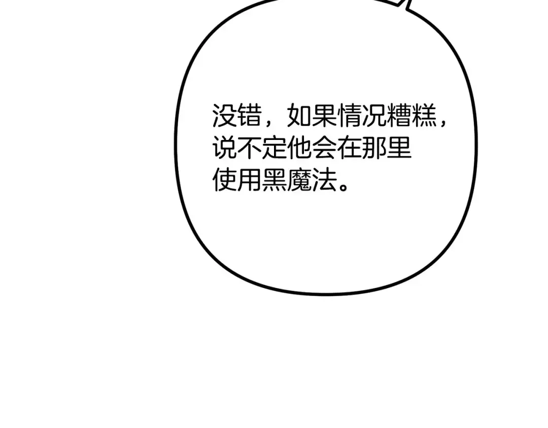 离婚吧，老公大人！ 第76话 皇宫密道 第117页