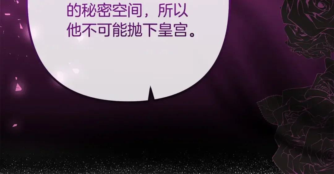 离婚吧，老公大人！ 第76话 皇宫密道 第114页