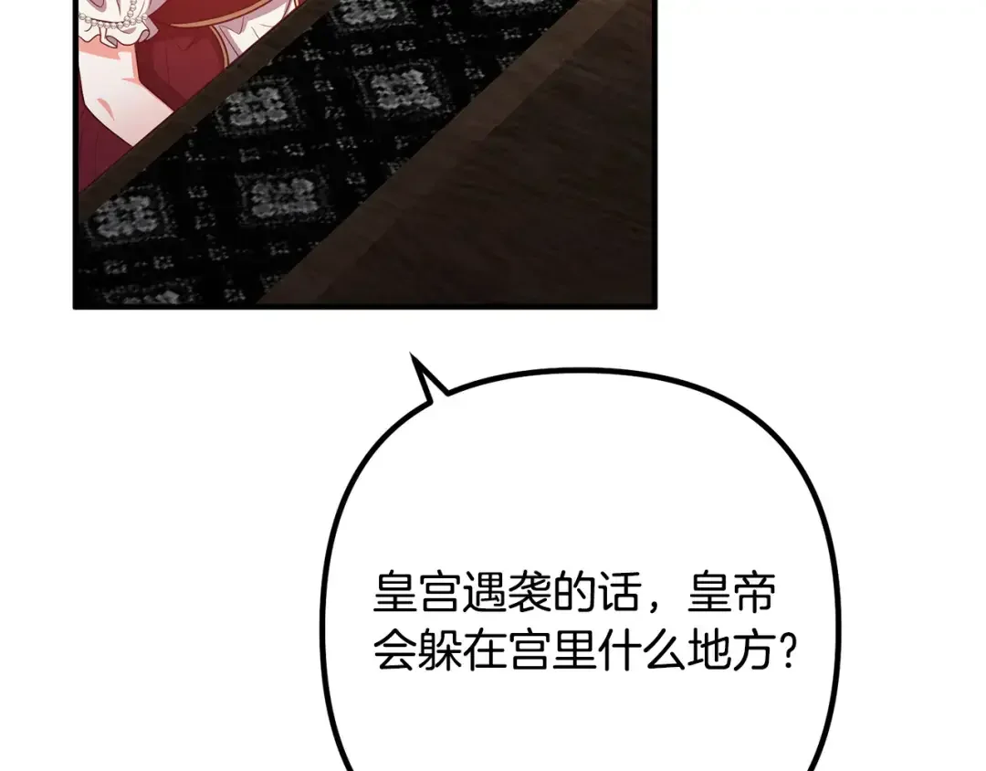 离婚吧，老公大人！ 第76话 皇宫密道 第96页