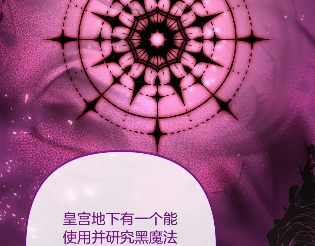离婚吧，老公大人！ 第76话 皇宫密道 第113页