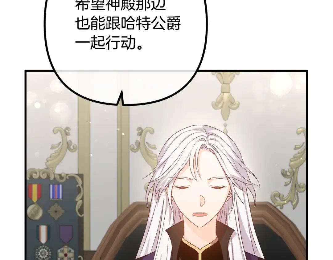 离婚吧，老公大人！ 第76话 皇宫密道 第88页