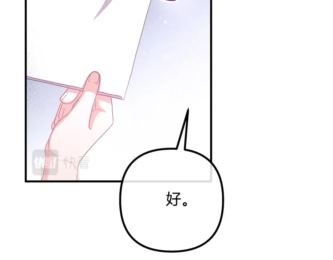 离婚吧，老公大人！ 第76话 皇宫密道 第145页