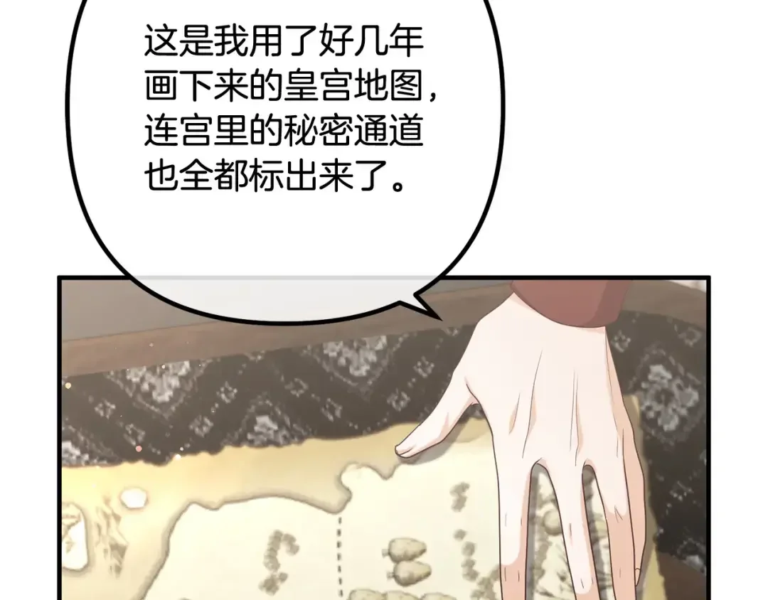 离婚吧，老公大人！ 第76话 皇宫密道 第71页